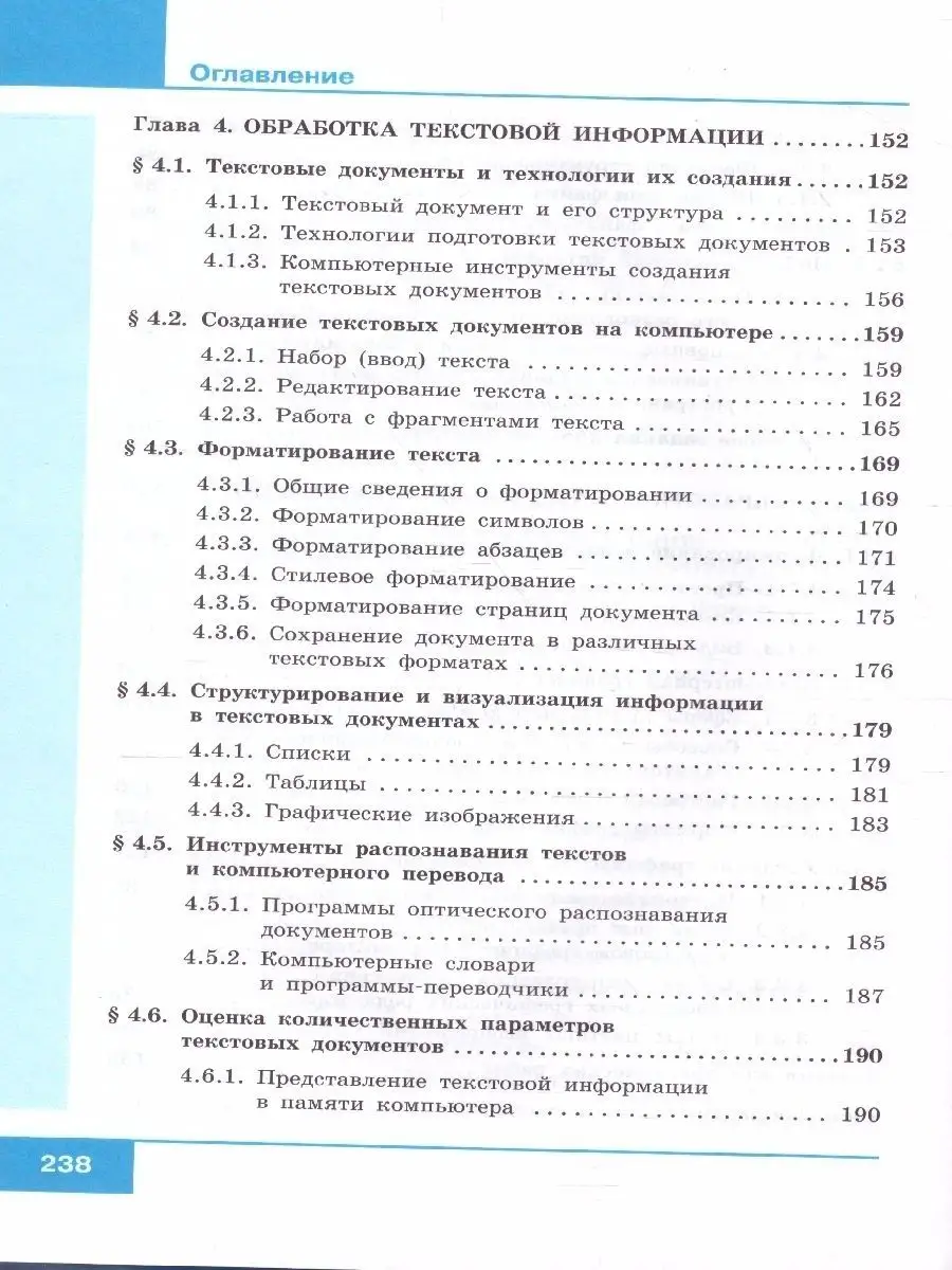 Учебник 7 класс Информатика Босова Просвещение 137773380 купить в  интернет-магазине Wildberries