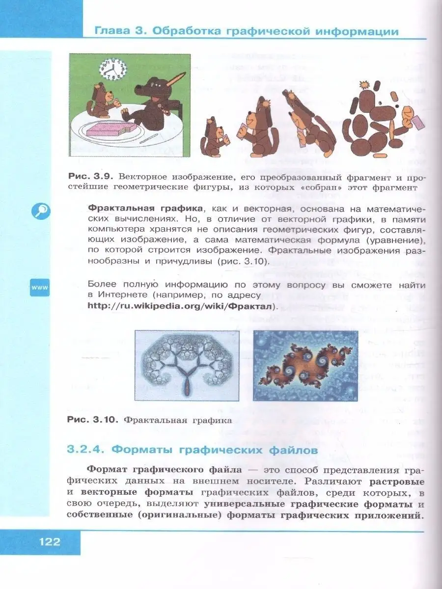 Учебник 7 класс Информатика Босова Просвещение 137773380 купить в  интернет-магазине Wildberries