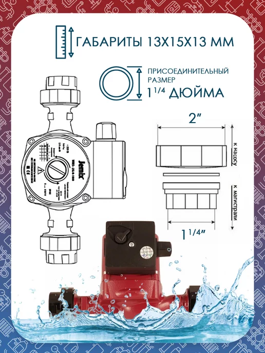 JEMIX Насос циркуляционный ЦН-32 6-130 (WRS), вариант, фото 2