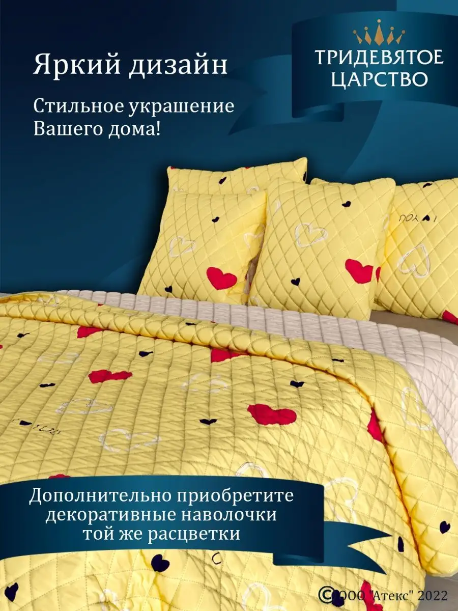 Покрывало на кровать 1,5 /стеганный плед Тридевятое царство (Домашний  текстиль Т37) 137774500 купить в интернет-магазине Wildberries