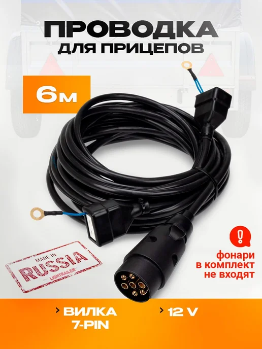 LIGHTRAILER Проводка прицепа под ФП-132 !!!БЕЗ ФОНАРЕЙ!!!, синий