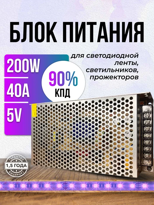 live power Блок питания светодиодных лент 5V 40A 200W, 200 Вт
