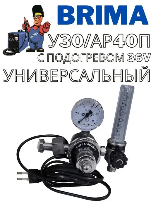 Brima Регулятор У30 АР-40 с подогревателем 36В, вариант