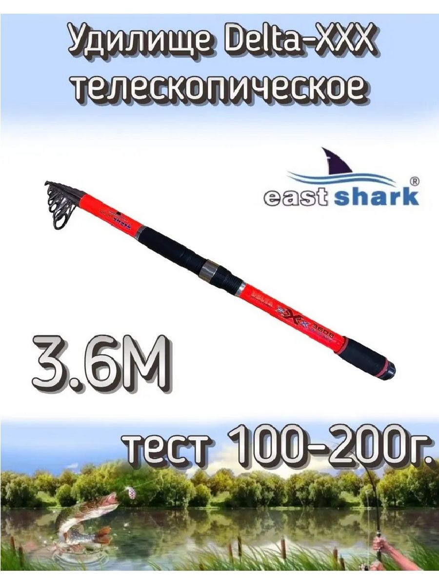 Удилище телескопическое Delta XXX EASTSHARK 137778479 купить за 1 114 ₽ в  интернет-магазине Wildberries