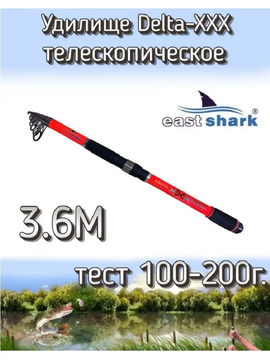 Удилище телескопическое Delta XXX EASTSHARK 137778479 купить за 1 065 ₽ в  интернет-магазине Wildberries