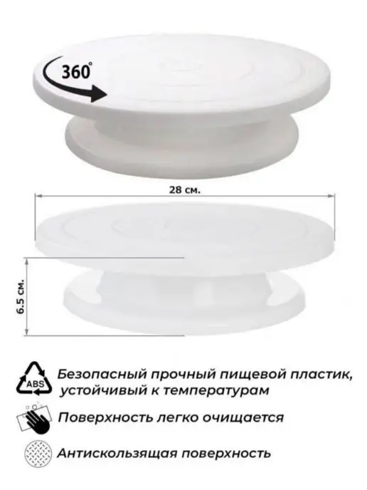 Тортовница вращающаяся 28 см для торта Поворотный столик, белый, фото 3