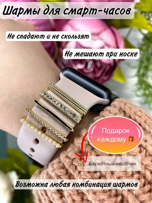 WeCase Подвеска-шарм клипсы для ремешка смарт-часов