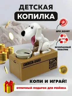 Копилка игрушка электронная для детей Собака Miland 137780227 купить за 668 ₽ в интернет-магазине Wildberries