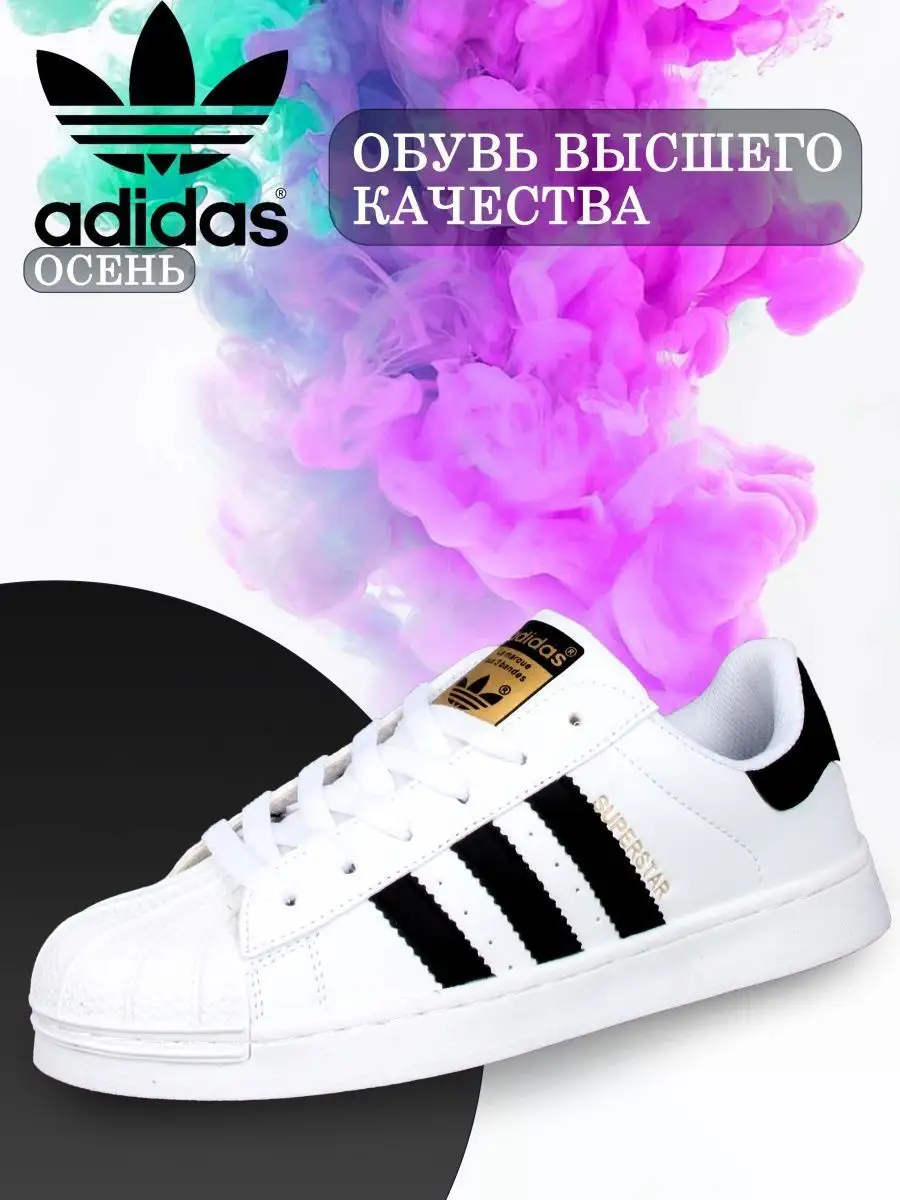 Кеды adidas SUPERSTAR Adidas 137780334 купить за 1 992 ₽ винтернет-магазине Wildberries