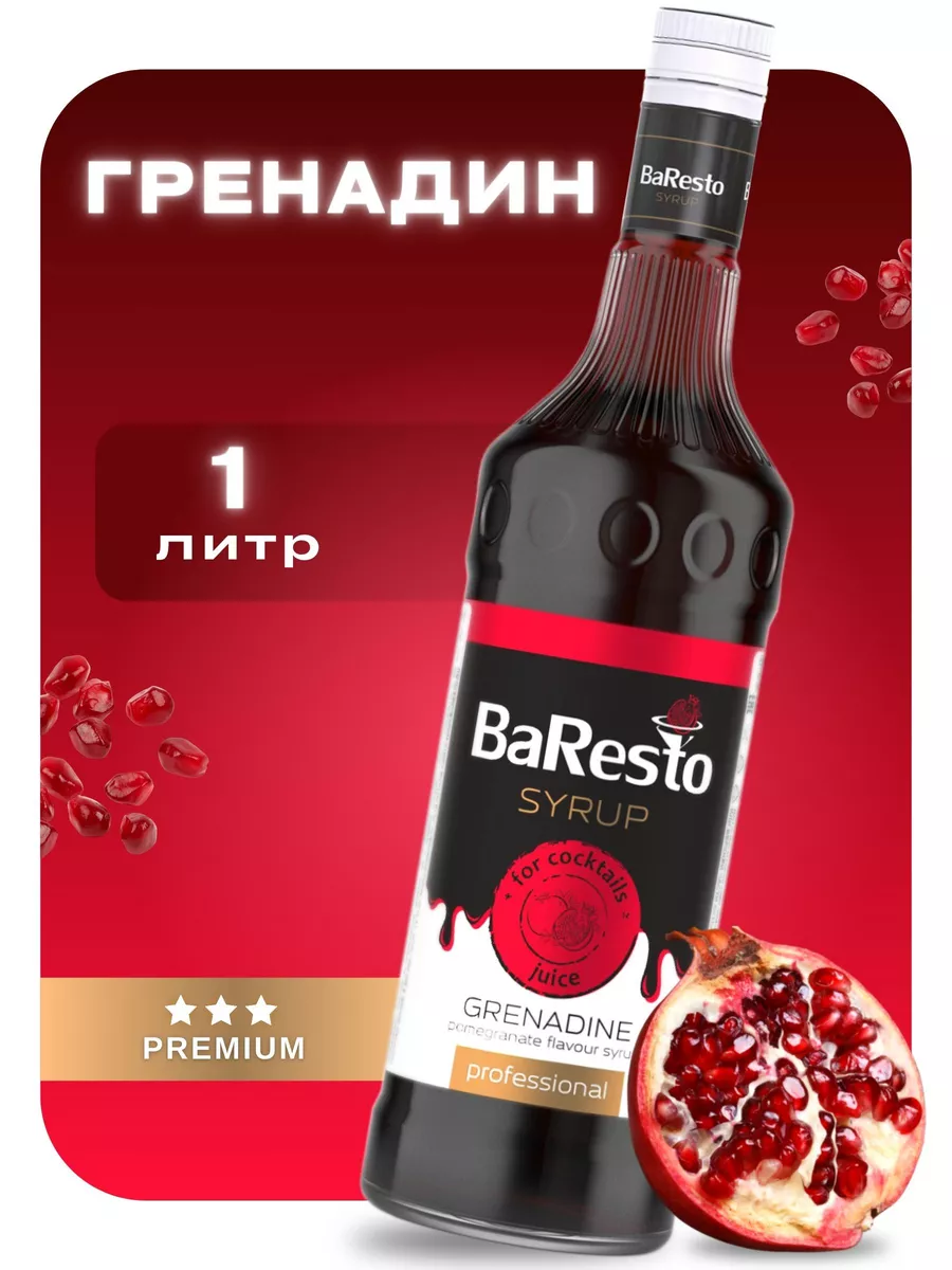 Сироп Гренадин 1 л. Baresto 137780782 купить в интернет-магазине Wildberries