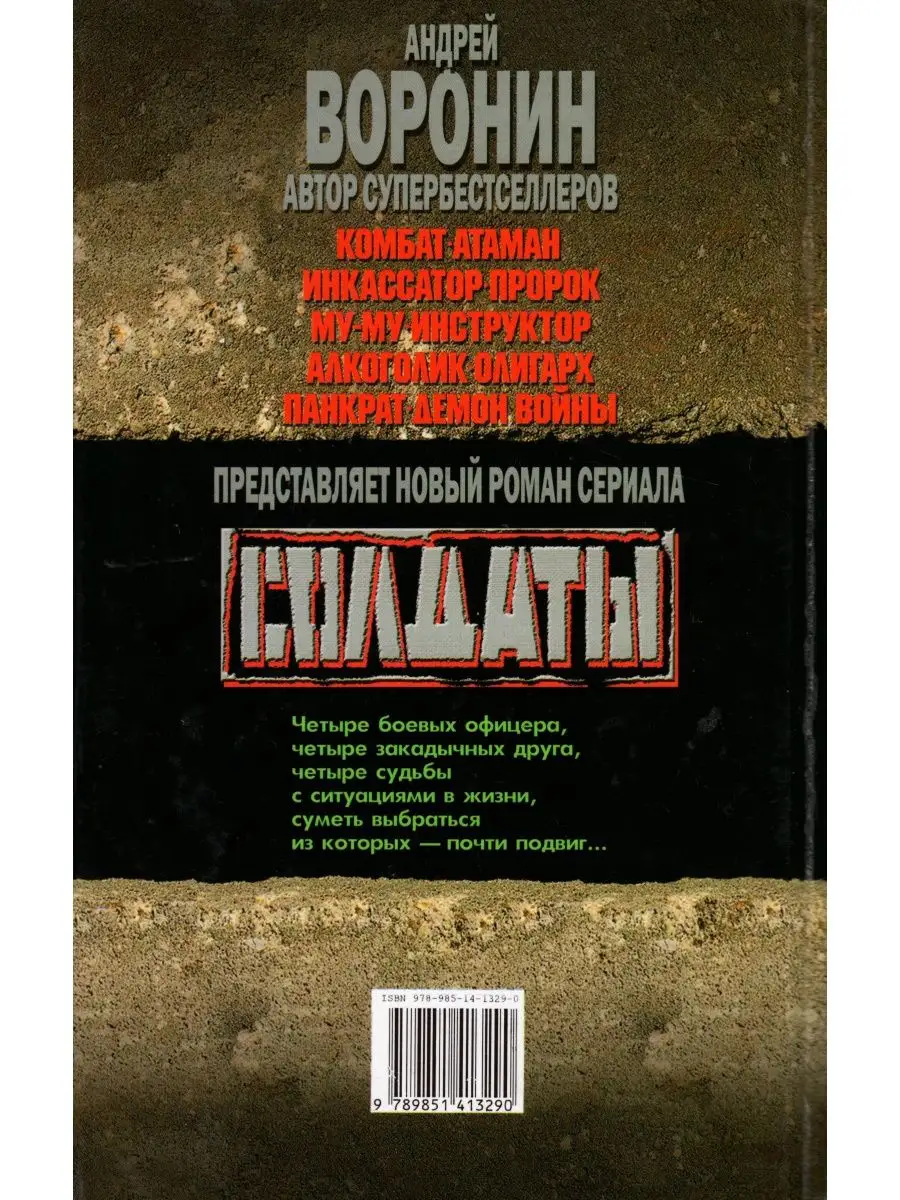 Солдаты. Прощай оружие. Современный литератор 137780965 купить за 279 ₽ в  интернет-магазине Wildberries