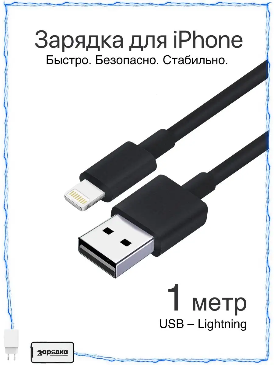 Кабель USB - Lightning для iPhone Зарядка 137781697 купить за 253 ₽ в  интернет-магазине Wildberries