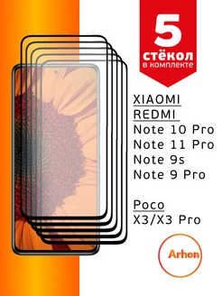 Стекло Xiaomi Redmi Note 9s 9 Pro 10 Pro 11 Pro Poco X3 Arhon 137781974 купить за 199 ₽ в интернет-магазине Wildberries