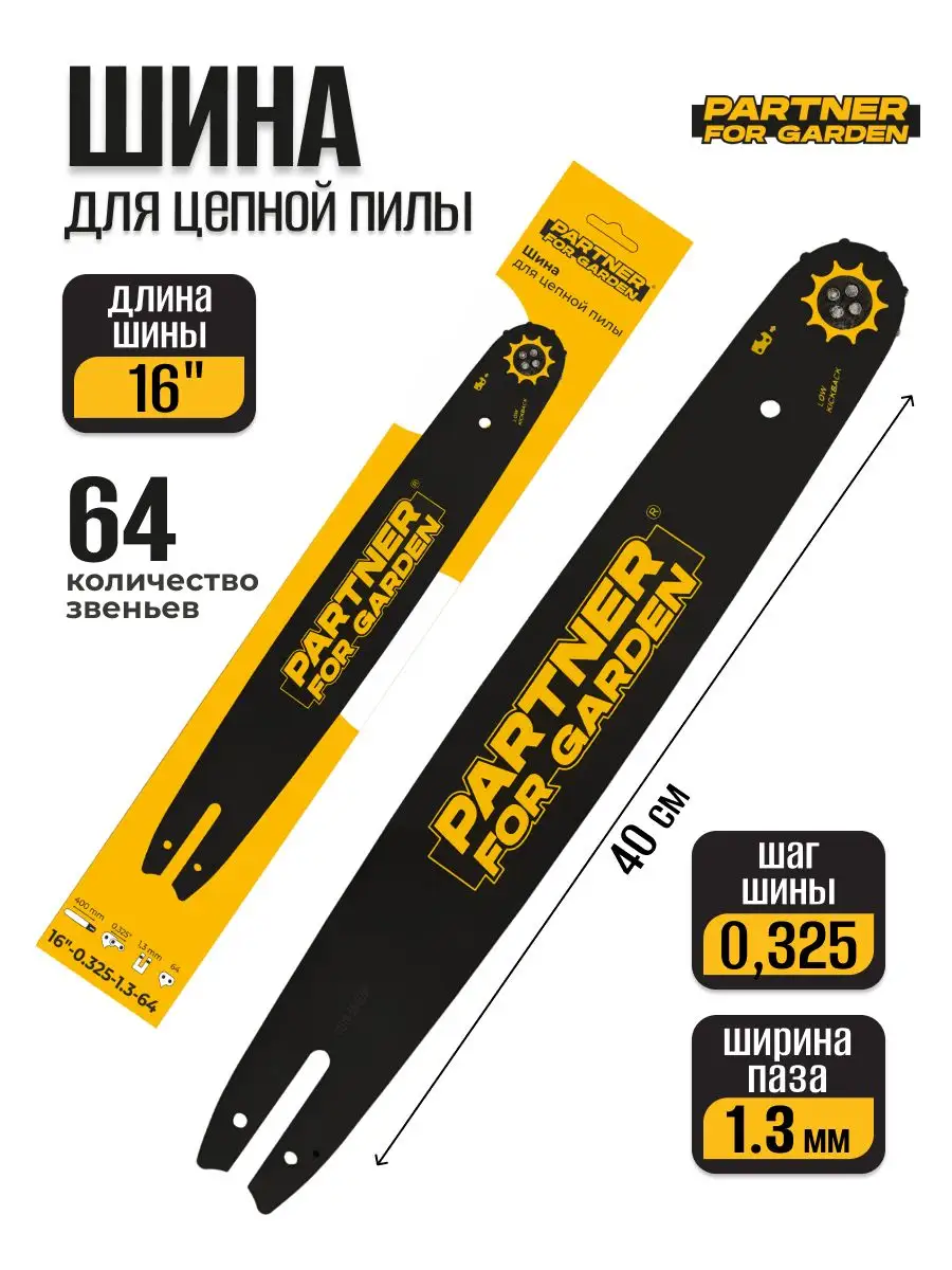 ぺぺ樣 專用 Шина для бензопилы 16