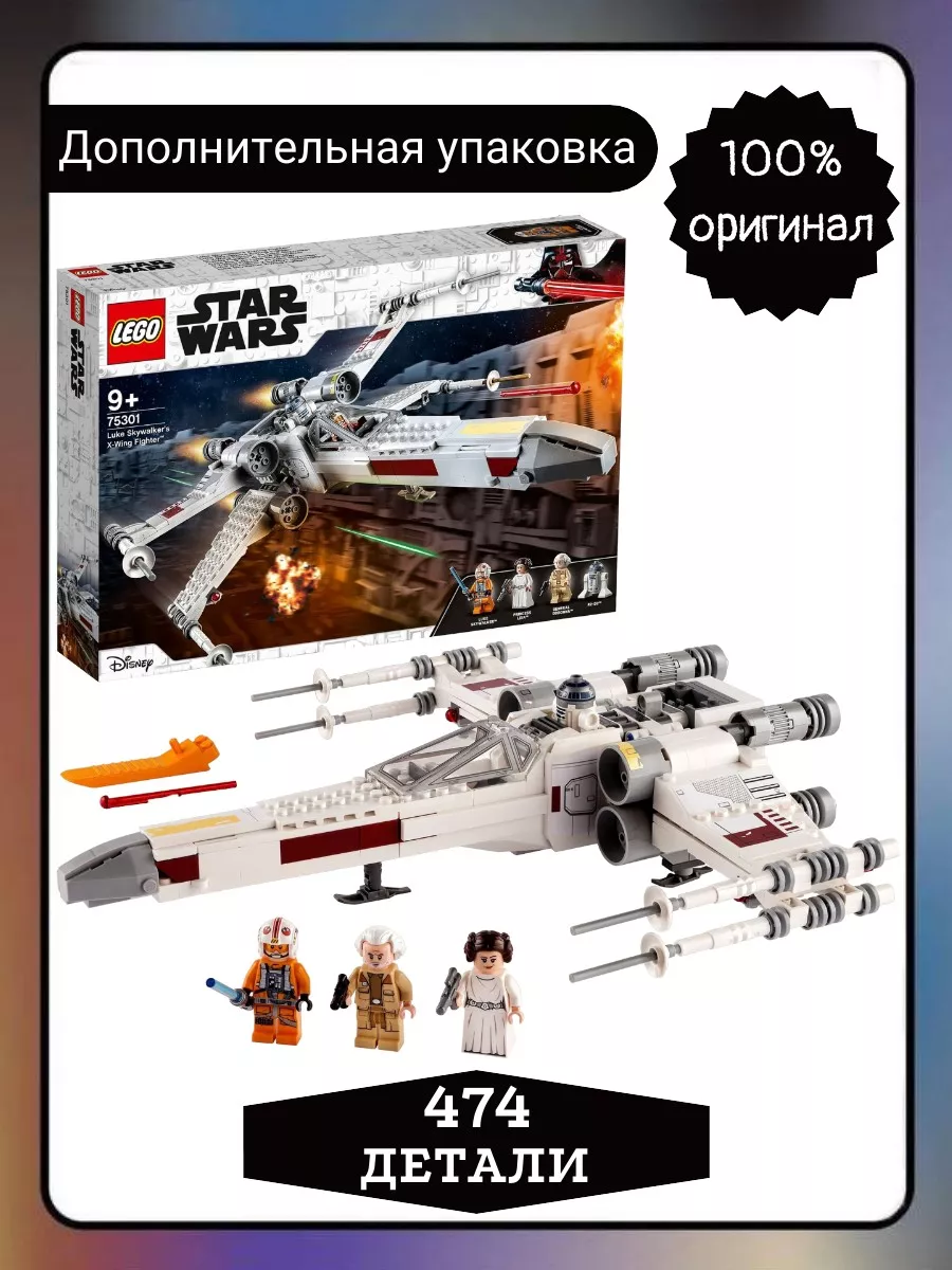 LEGO Star Wars 75301 Истребитель типа Х Люка Скайуокера LEGO 137782874  купить в интернет-магазине Wildberries