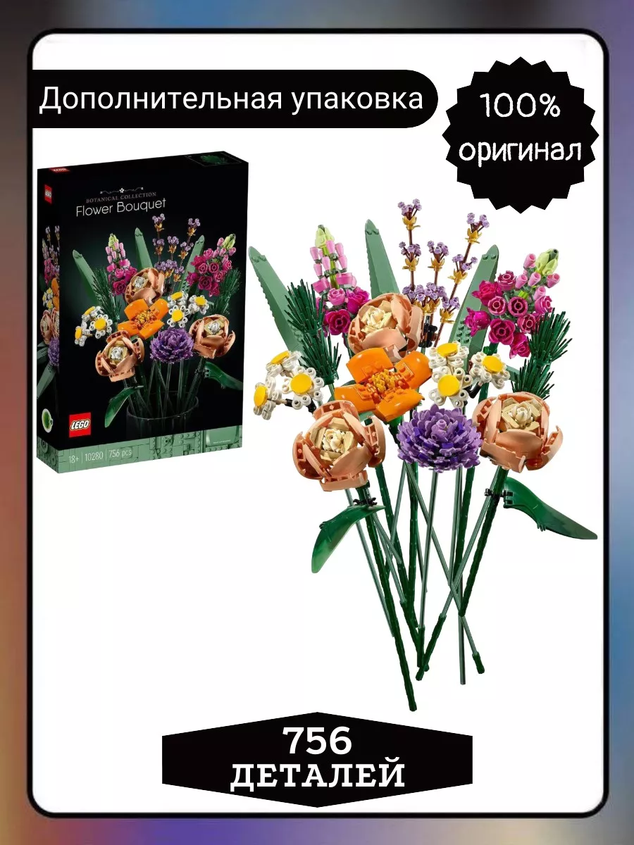 LEGO Botanical 10280 Букет цветов LEGO 137782876 купить за 6 329 ₽ в  интернет-магазине Wildberries