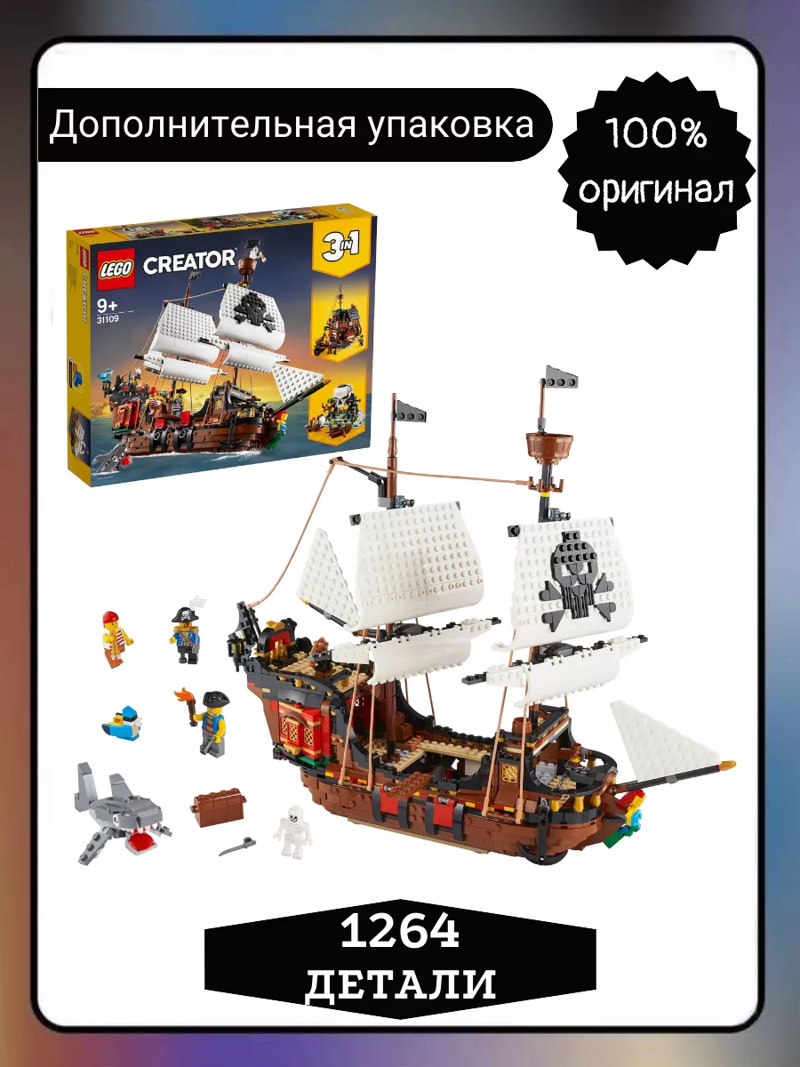 LEGO Creator 31109 Пиратский корабль LEGO 137783006 купить в  интернет-магазине Wildberries