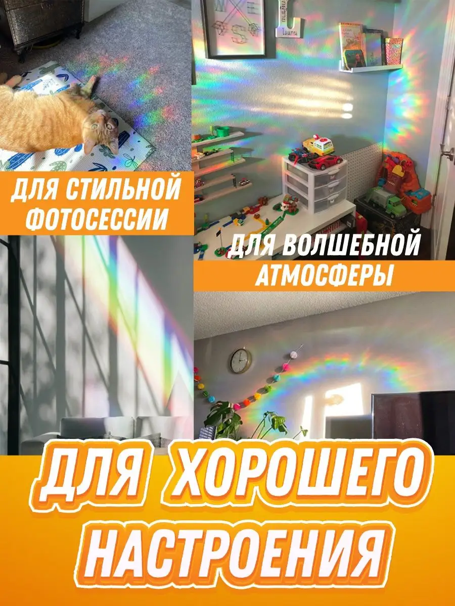 Наклейка на окно радуга Ловец солнца Призма радужная Rainbow Новая идея  137783064 купить за 359 ₽ в интернет-магазине Wildberries