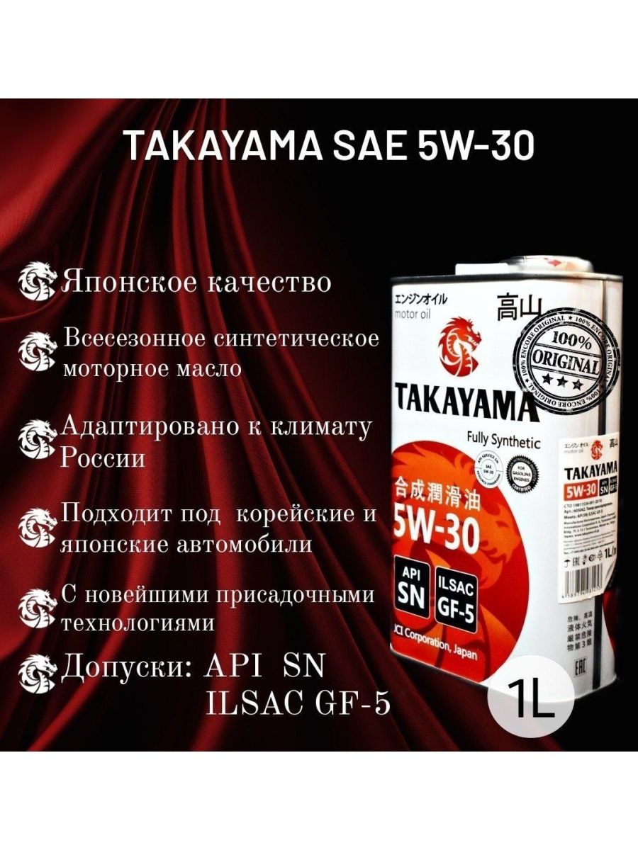 Отзывы о масле такаяма. Такаяма масло. Масло Takayama. Takayama масло реклама. Takayama лого.
