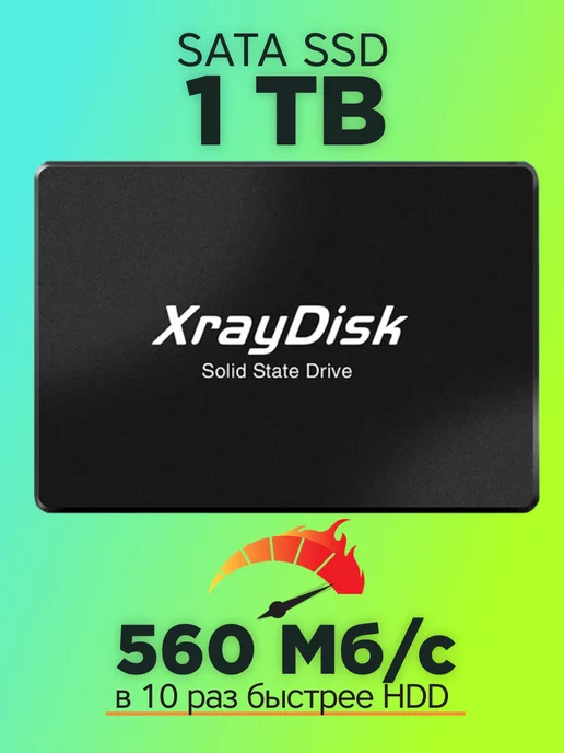 XrayDisk SSD 1tb накопитель внутренний SATA 3 жесткий диск 2.5"