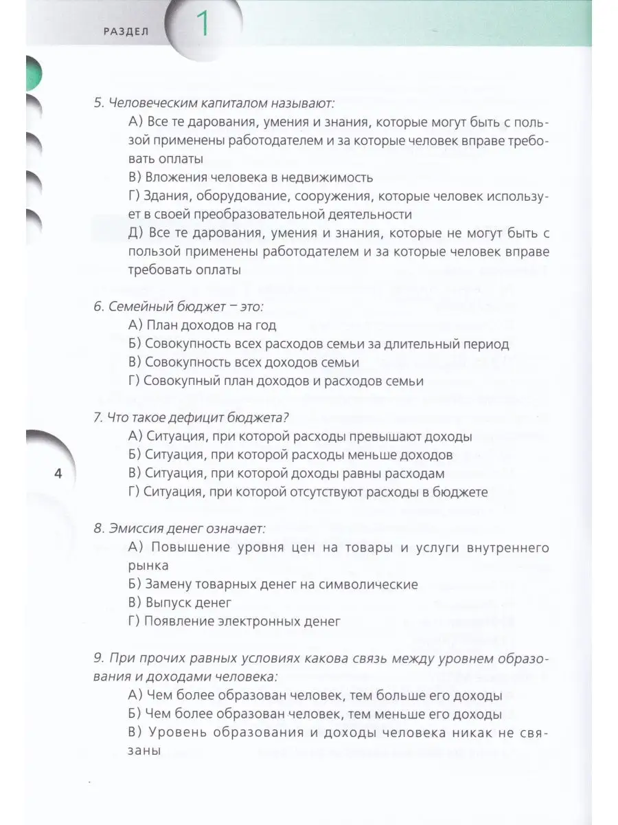 Финансовая грамотность. 8-9 классы ВИТА-ПРЕСС 137785140 купить в  интернет-магазине Wildberries