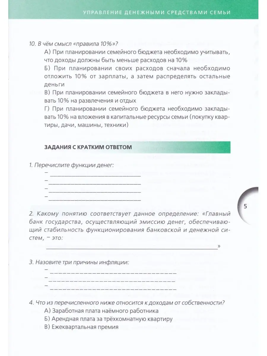 Финансовая грамотность. 8-9 классы ВИТА-ПРЕСС 137785140 купить в  интернет-магазине Wildberries