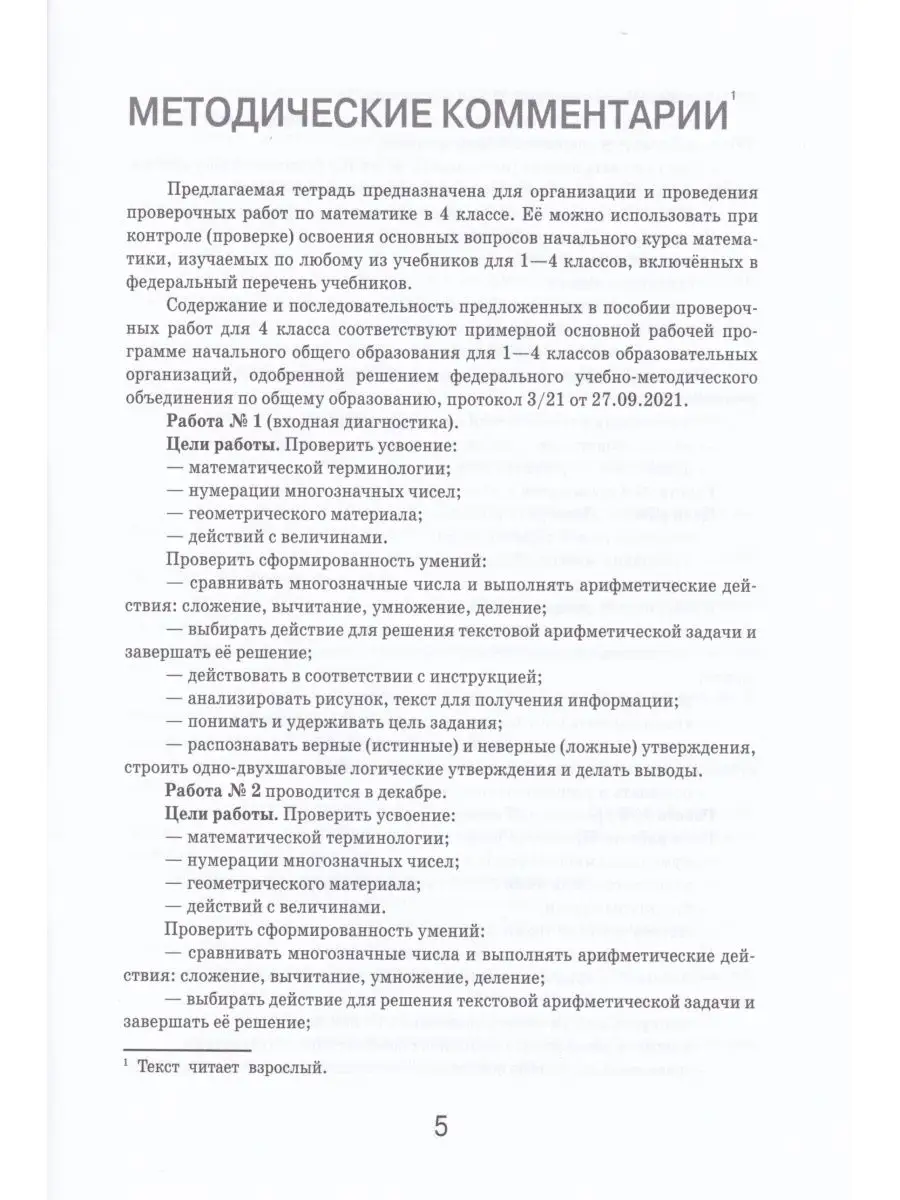 Математика. Учебное пособие 4 класс. В 2 частях. Часть 1 ВИТА-ПРЕСС  137785177 купить в интернет-магазине Wildberries