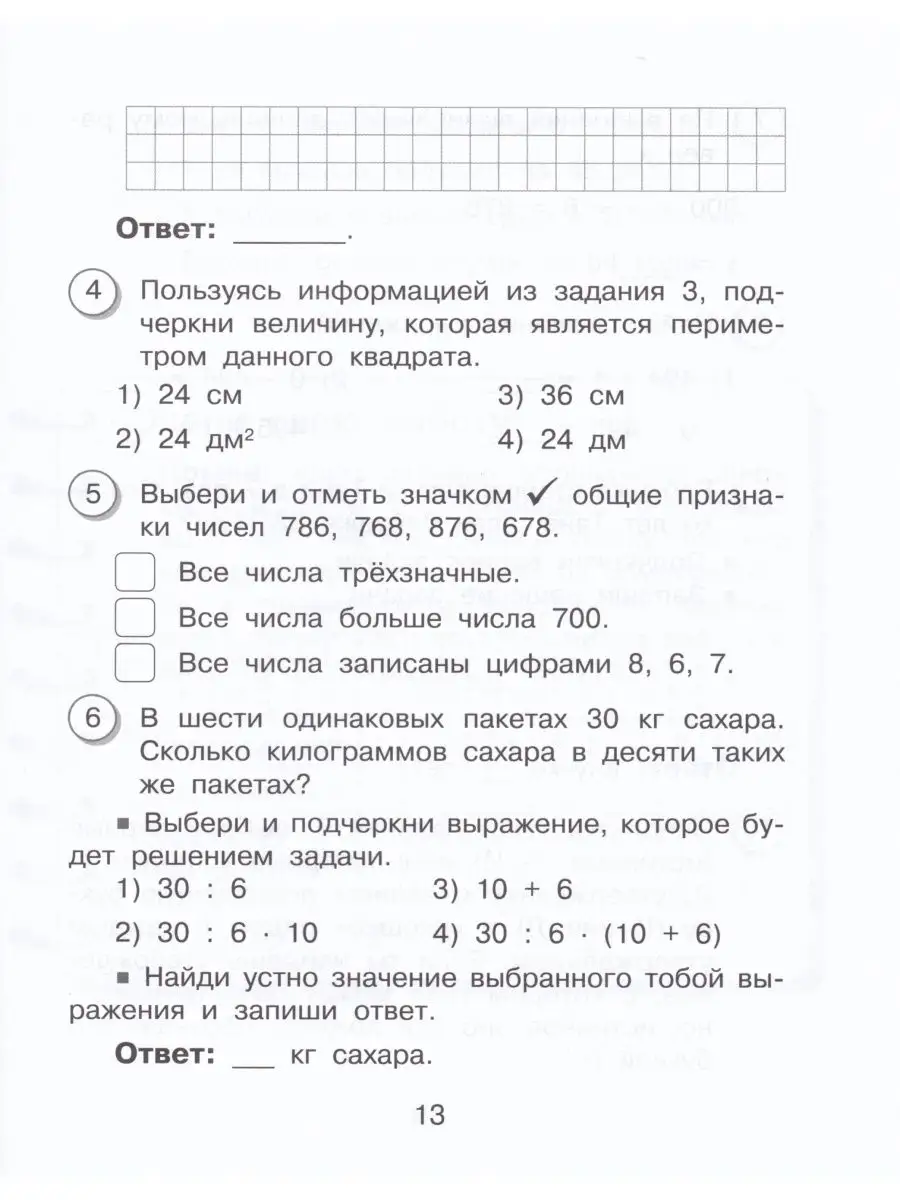 Математика. Учебное пособие 4 класс. В 2 частях. Часть 1 ВИТА-ПРЕСС  137785177 купить в интернет-магазине Wildberries