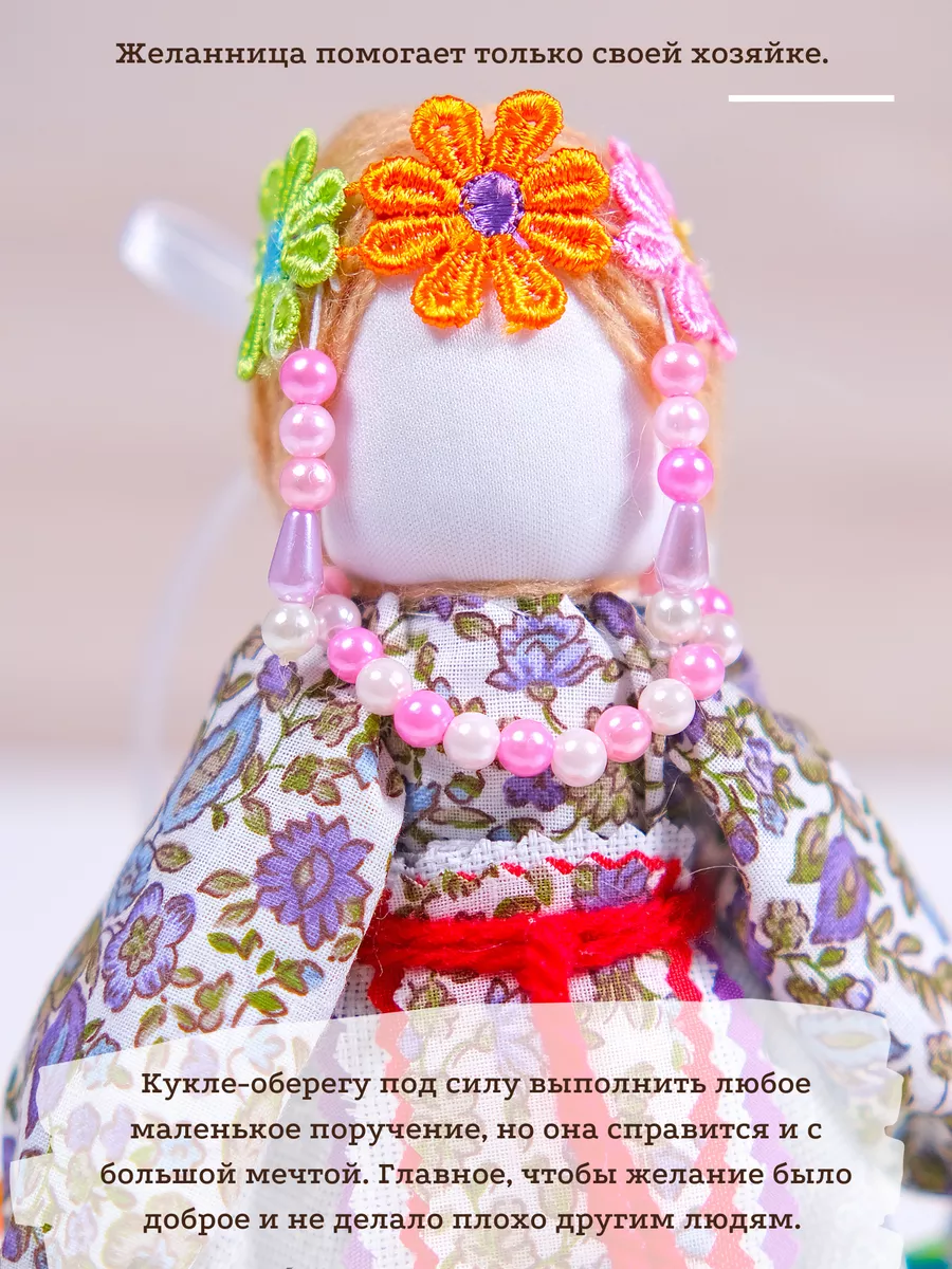 Обереговая кукла – возрождение традиции на современный лад