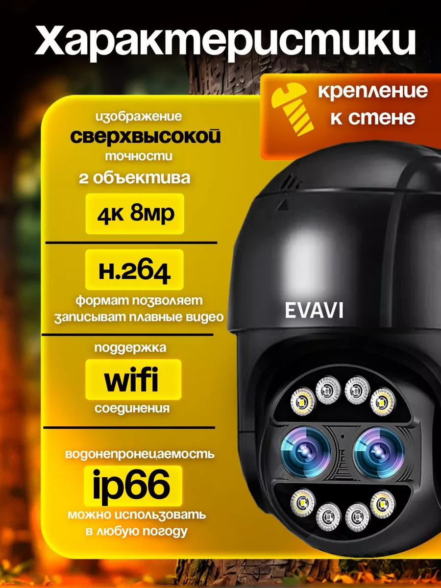 IP Камера видеонаблюдения уличная WiFI EVAVI 137786562 купить за 2 979 ₽ в  интернет-магазине Wildberries