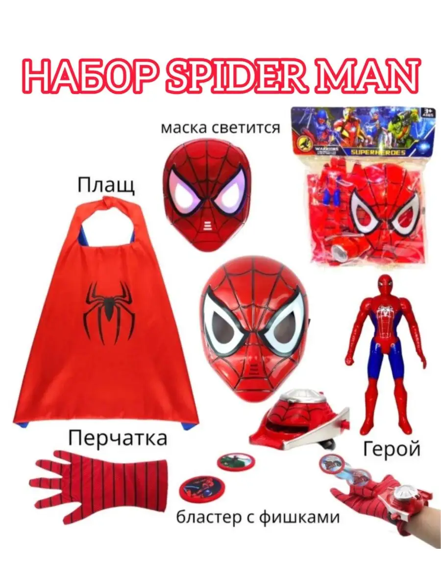 Набор супер героя человека паука/маска человека паука/ Marvel 137788071  купить за 752 ₽ в интернет-магазине Wildberries