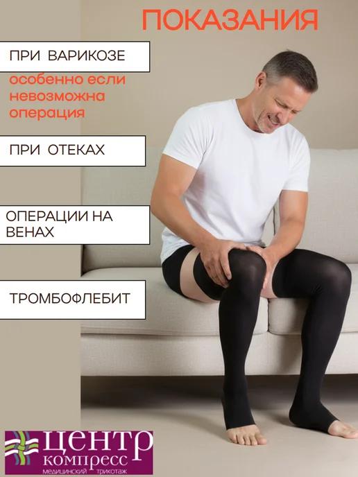 центр компресс Компрессионные чулки 2 класс, черный, фото 2
