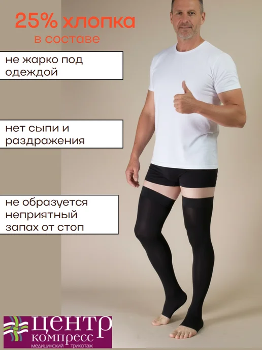 центр компресс Компрессионные чулки 2 класс, черный, фото 4