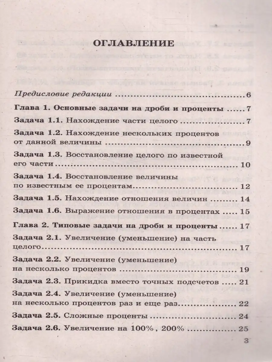 Математика.Дроби и проценты 5-7 классы.Профильная подготовка Экзамен  137789908 купить за 205 ₽ в интернет-магазине Wildberries