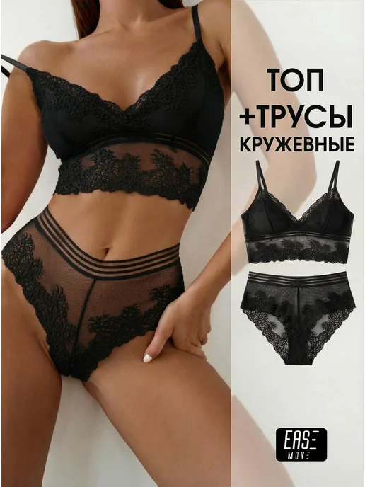 Ease Move Нижнее белье комплект кружевное топ трусы черное, черный, фото 2