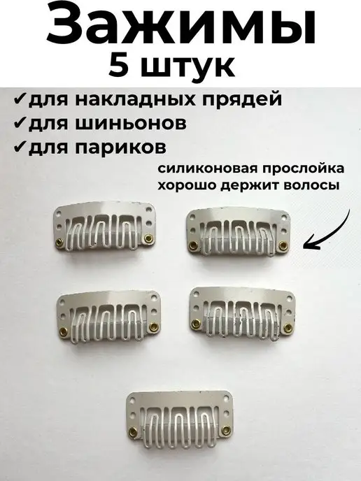 JBAShop Зажимы для парика и накладных волос, белый