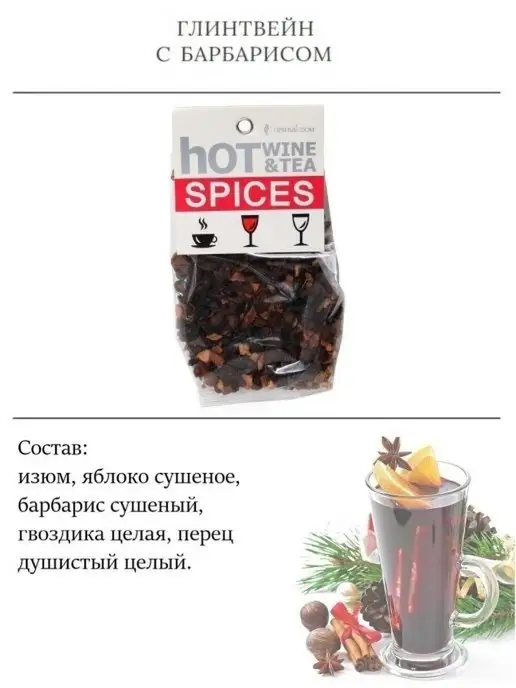 Пряный Дом Набор приправ для глинтвейна из специй подарочный 4 пакета, оранжевый, фото 2