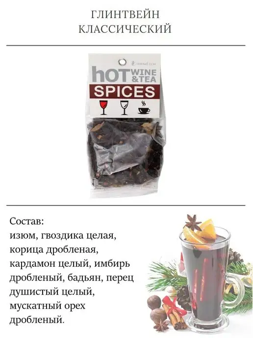 Пряный Дом Набор приправ для глинтвейна из специй подарочный 4 пакета, оранжевый, фото 4