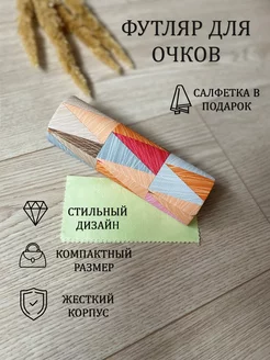 Футляр для очков 100Slonoff 137791822 купить за 344 ₽ в интернет-магазине Wildberries