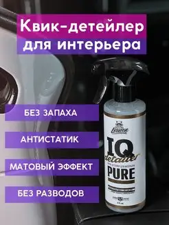 Детейлер-спрей для интерьера IQ Detailer 473мл LERATON 137792226 купить за 496 ₽ в интернет-магазине Wildberries