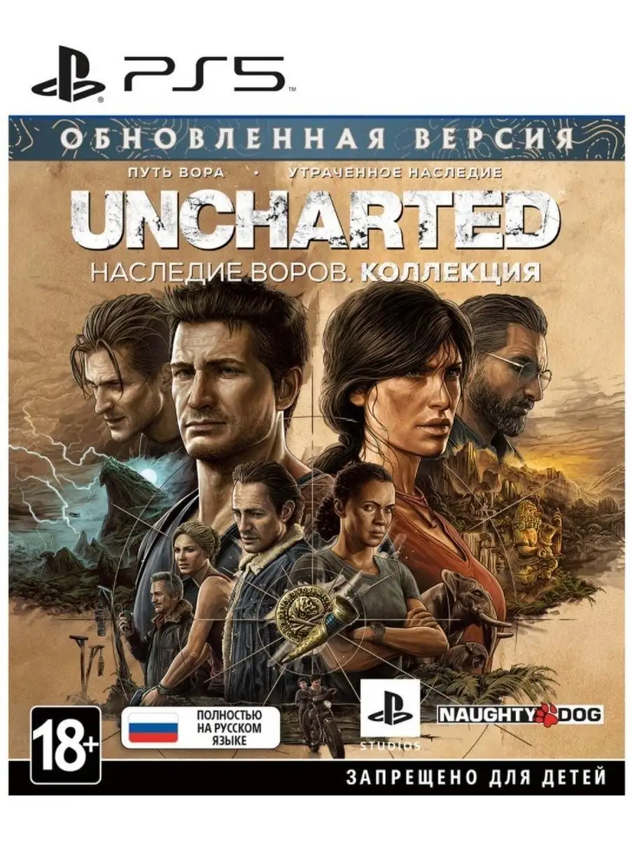 Игра для PS5 Uncharted Collection Наследие воров Sony Interactive  Entertainment 137793746 купить за 2 950 ₽ в интернет-магазине Wildberries