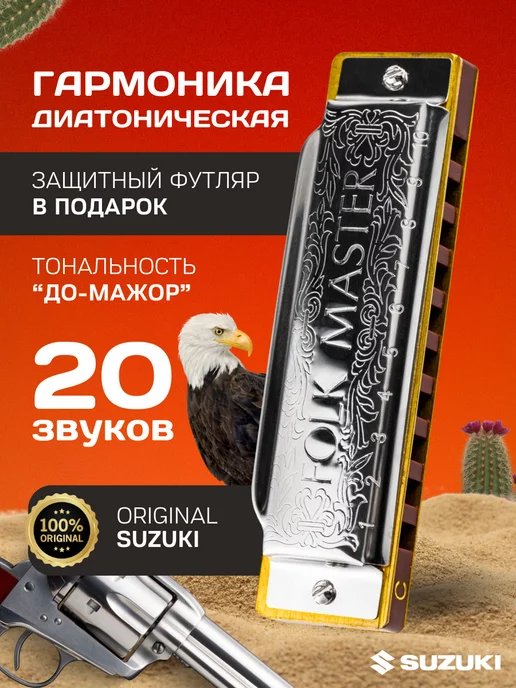 Suzuki Губная гармошка детская и взрослая гармонь, серый