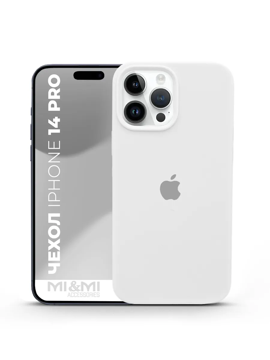 Чехол силиконовый на iPhone 14 Pro