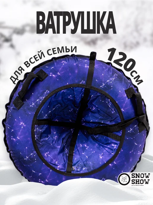 Snow show Тюбинг ватрушка зимняя 120 см большая с камерой, синий