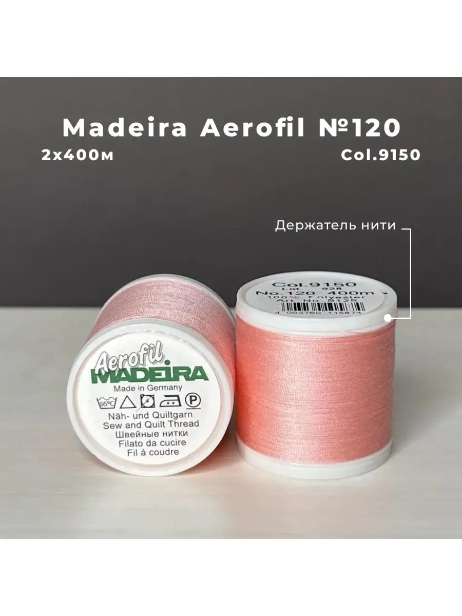 Нитки для шитья оверлока стежки Aerofil №120 2 штуки Madeira 137796928  купить за 386 ₽ в интернет-магазине Wildberries