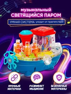 Корабль игрушка музыкальная паром IL