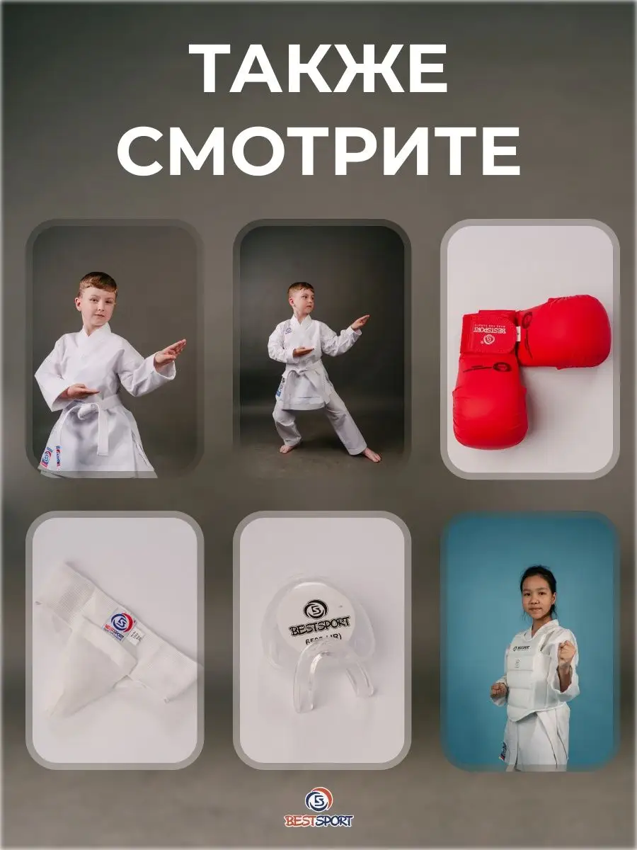 Кимоно спортивное для карате Best Sport 137798808 купить за 3 489 ₽ в  интернет-магазине Wildberries