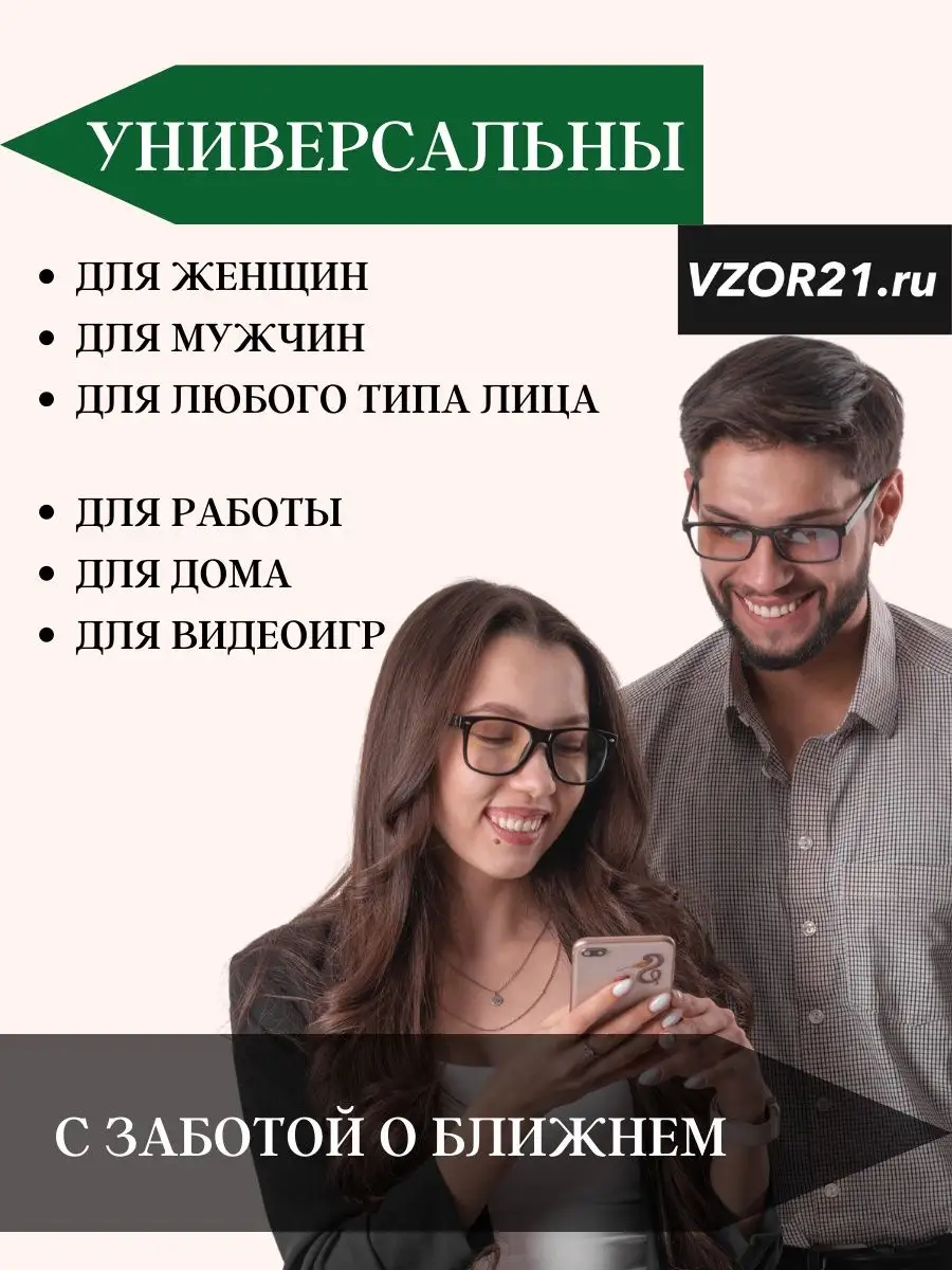 Очки для зрения с диоптриями для женщин и мужчин VZOR21.RU 137798905 купить  за 421 ₽ в интернет-магазине Wildberries