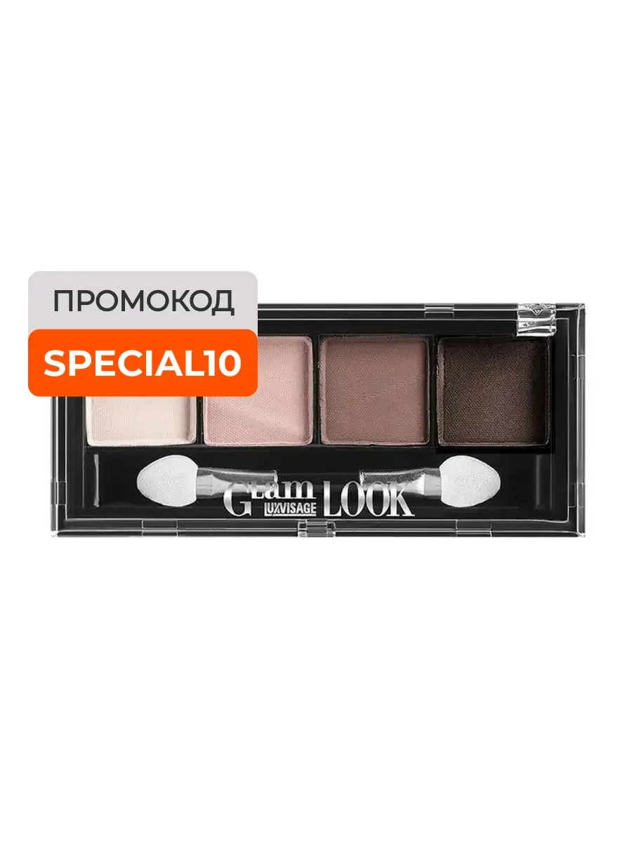 Тени для век Glam Look (4-х цветные) 01 тон
