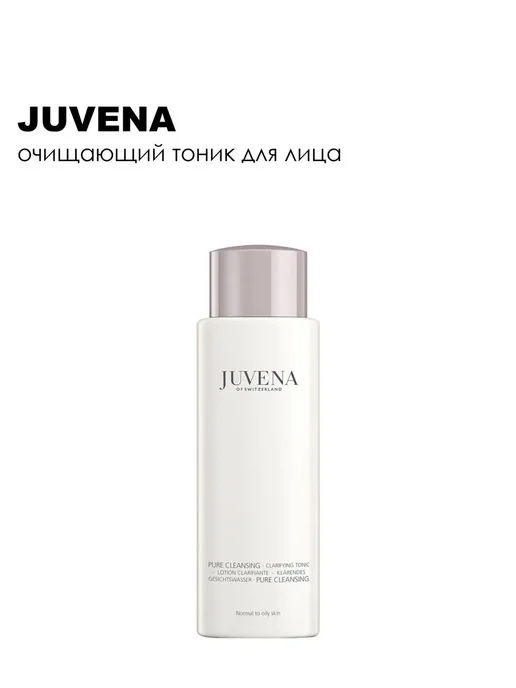 Juvena Clarifying Tonic Тоник для лица очищающий 200 мл, 200 мл, фото 3